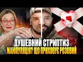 Download Lagu Душевний стриптиз. Що приховує Віктор Розовий?