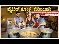 Download Lagu 🔥7AM Fighter Koli Biryani @ Mushtaq Biryani Vaniyambadi  ಫೈಟರ್ ಕೋಳಿ ಬಿರಿಯಾನಿ Special! FoodParadiseTV