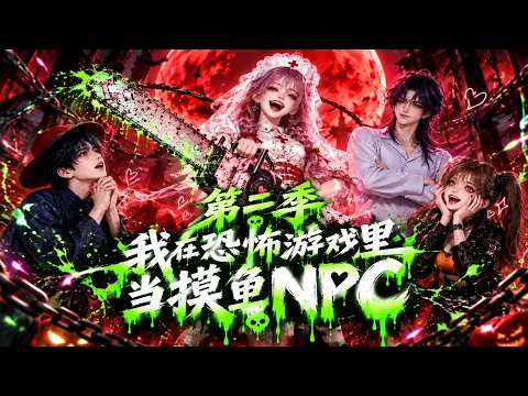 공포 게임 속 땡땡이 NPC가 되었다 2화