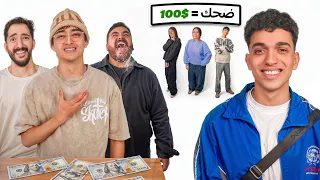 تحدي لو ضحكنا تكسب 100$ مع يوسف الفن