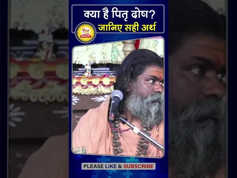 क्या है पितृ दोष