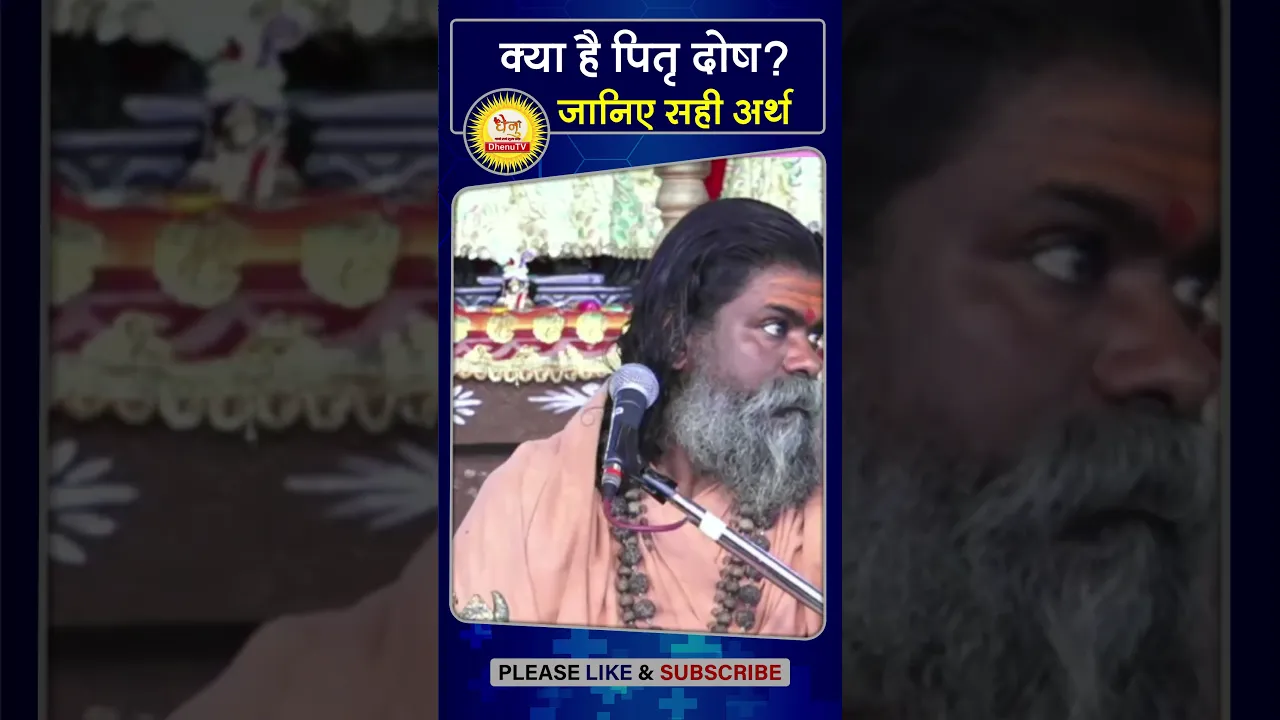 क्या है पितृ दोष