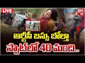 Lagu ఆర్టీసీ బస్సు బోల్తా..40 మంది LIVE: Prakasam RTC Bus Incident LIVE | BIG TV