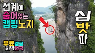 영월 선돌관광지 문개실유원지 영화에 나올법한 캠핑 차박 노지 발견, 수해로 닫혔다가 다시 열린 무료캠핑 차박 천국 장가계가 떠오르는 멋진 관광지 캠핑카여행 차박노지 탐방. 썸네일