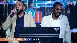 العميد أحمد محمد و محمد حفيظ ياعينيا أغاني سودانية 2025 