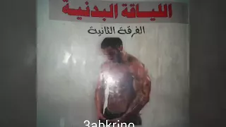 اغنية لمواد تربية رياضية دندنها