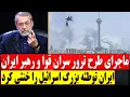 Download Lagu روایت جالب علی لاریجانی از جنگ اسرائیل و آمریکا با ایران؛ طرح حمله به جلسه شورای عالی امنیت ملی