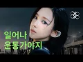 Download Lagu 일단 뛰어🔥 진정한 쇠맛이 돌아왔다🛠 비트 맛집 쇠맛 케이팝 노동요 플레이리스트