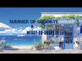 Summer of Goodbye (Sayonara No Natsu) \u0026 Merry-Go-Round of Life ( Lyrics) | English Cover by Vy Vy