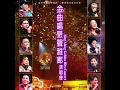 故鄉的雨 (Live)