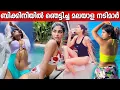 Malayalam Actress Hot in Swimsuit Top Malayalam Actress in Bikini