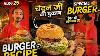 चंदन जी की दुकान का SPECIAL BURGER 😍 | आखिर Burger में क्या-क्या डालते हैं? | VLOG 25 | KM Kamlesh