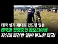 Lagu 태국 심기 제대로 건드린 일본!  태국, 캄보디아 전쟁에 일본 자위대 파견!