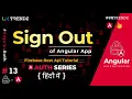 Sign Out Angular with Firebase Firebase Angular Authentication Tutorial in hindi 2021