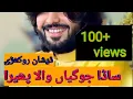 Download Lagu Sada jogiya Wala phera sada watan TU door hay daira#fyp 