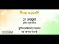 Download Lagu पुलिस स्मृति दिवस 21 अक्तूबर | पुलिस दिवस | SI