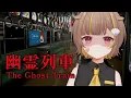 Download Lagu 【 幽霊列車 】ここはどこ…？【音ノ瀬らこ /ミリプロ 】