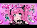 My Lovely Killer (初恋キラー) — noa | Cover by Utari Hai