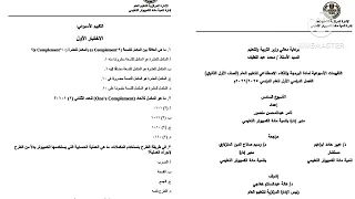 حل التقييم الأسبوعي السادس برمجة وذكاء اصطناعي الصف الأول الثانوى ترم أول 2026 