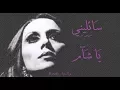 Download Lagu فيروز - سائليني يا شآم | Fairouz - Sa'ileni ya sha'am MP3
