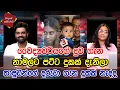 Download Lagu වෛද්‍යවරියගේ දුව ගැන නාමල්ට පට්ට දුකක් දැනිලා තාජුඩීන්ගේ දරුවා ගැන දුකක් නැද්ද  | CLASIC SUDAA |