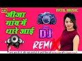 Lagu jija gaon me thare aayi Dj Patil Remix Bijnor