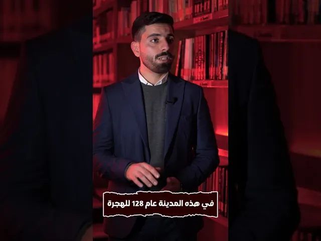 ⁣من اعلام العتبة الكاظمية.. تعرفوا عبر فلم قصير ..على مختصر سيرة الامام الكاظم عليه السلام