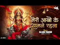 Download Lagu Meri Ankhiyon Ke Samne Hi Rahna (Remix) Dj Anil Thakur Navratri Special Lakhbir Singh Lakkha