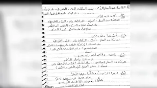 بكلوريا عربي الفوائد البلاغية وقصيدة المهاجر 