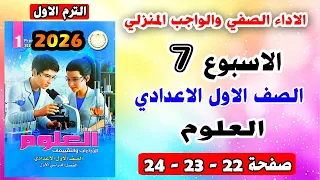 Solutions For Pages 22 23 24 Classroom Performance And Homework Assessment Week 7 Science Fir 