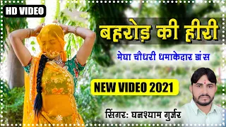 bharor ki hiri video song ghanshyam gurjar megha choudhary gurjar nehda new rajasthani song