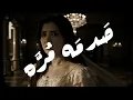 FZ Farhat Zayed - Sadma Morra | Official Lyrics Video - 2026 | فرحات زايد - صَدمَه مُرَّه
