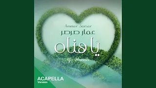                                       يا هناه   عمار صرصر  نسخة بدون    دندنها