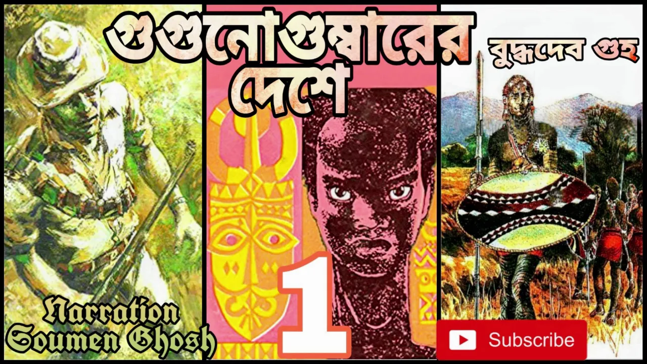 Gugunogumbarer Deshe (গুগুনোগুম্বারের দেশে) 1/4 | Buddhadeb Guha | Rijuda Adventure | Soumen Ghosh