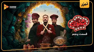 سریال شفرونی   فصل     تیزر قسمت                                                    دندنها
