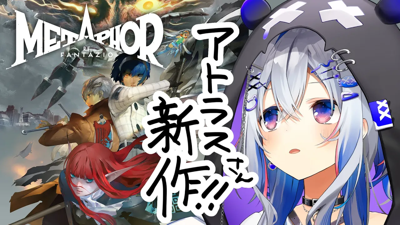 【メタファー：リファンタジオ】ペルソナ３・４・５のクリエイターによる、アトラス完全新作ゲーム！！【天音かなた/ホロライブ】