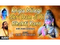 Download Lagu Kripa Milegi Shri Ram Ji Ki Bhakti Karo Ram, Hanuman Bhajan By HARI OM SHARAN I Full Audio Song