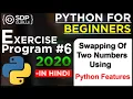 Swap of Two Numbers Without Using Third Variable in Python Swapping of Two Numbers SDPGuruji