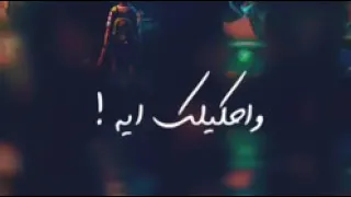 أحمد كامل واحك يلك ايه Ahmed Kamel W A7kilk Eh YouTube 