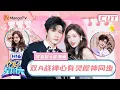 Download Lagu 【吴宣仪x翟潇闻】氛围感的神💗 吴宣仪给翟潇闻录《晚安大小姐》直拍 花式捧场情绪价值拉满🌺 | 你好星期六 Hello Saturday｜MangoTV