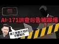 Download Lagu 印度機師協會不認｜印航171墜機真相還能藏多久？