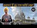 Download Lagu ਮਥੁਰਾ ਵਰਿੰਦਾਵਣ ਚਾਰੇ ਪਾਸੇ ਪਾਣੀ ਖਾਰਾ ਹੈ ਇਸ ਜਗ੍ਹਾ ਤੇ ਗੁਰੂ ਸਾਹਿਬ ਨੇ ਪਾਣੀ ਮਿੱਠਾ ਕੀਤਾ ਸੀ