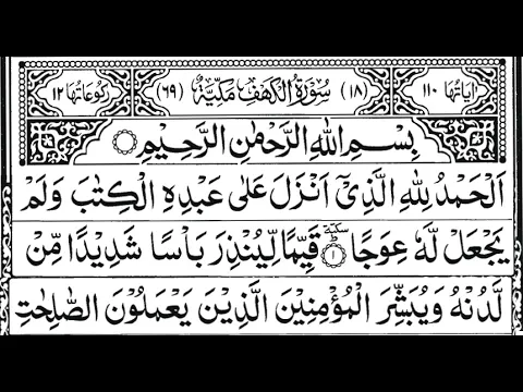 الكهف | Surah Al-Kahf — Word by Word Recitation