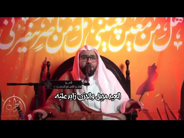 ⁣العيد مجبل والحزن زايد عليّه ملا حسن القديحي قبو مأتم الامام الحسن ع بالفسيل