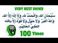 Lagu Very Powerful Dhikr 📿 | Subhanallahi Wa Alhamdhulillahi Wa La Ilaha Illallah Best Zikir 