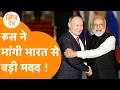 Download Lagu Russia ने मांगी 10 लाख Indians से बड़ी मदद | India Russia Deal | Russian Job Crisis | मित्र देश