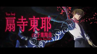YouTube影片, 內容是輪迴的花瓣 的 「 扇寺東耶 」角色宣傳影片