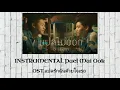 แปลไม่ออก OST.แปลรักฉันด้วยใจเธอ - Billkin [Official MV]