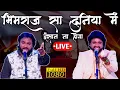 Download Lagu Bhimraj Sa Duniya Me 💙| Kisi Maa Ka Laal Aisa Gunvan Na Hoga | Anand Shinde Adarsh Shinde Live|