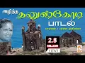Download Lagu Dhanuskodi paadal | 1964-ல்  அடித்த கோர  புயலால் அழிந்த தனுஷ் கோடி  பாடல் பாடியவர்:பரவை முனியம்மா